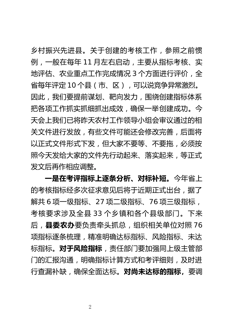 在创建乡村振兴先进县动员大会上的讲话_第2页