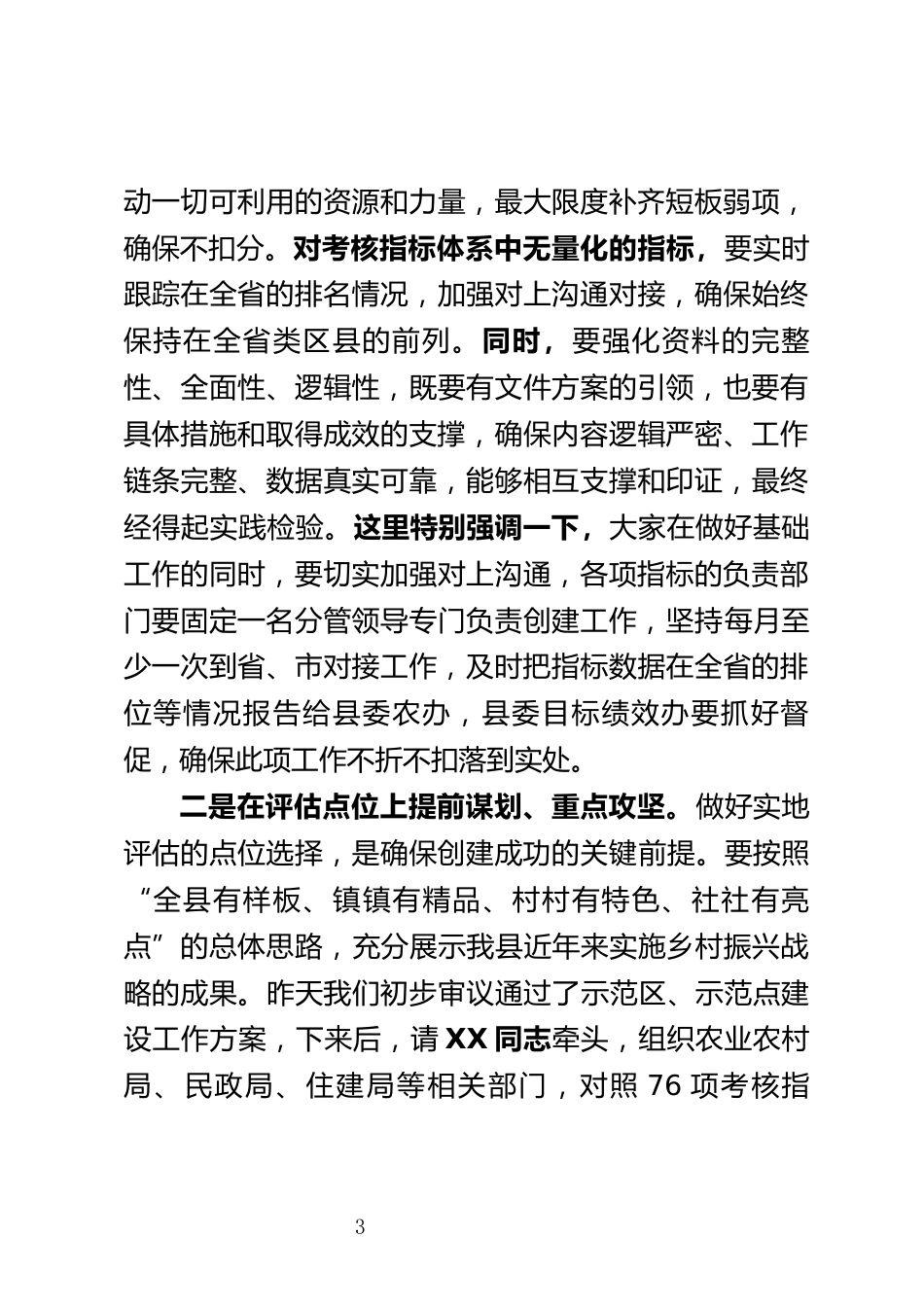 在创建乡村振兴先进县动员大会上的讲话_第3页