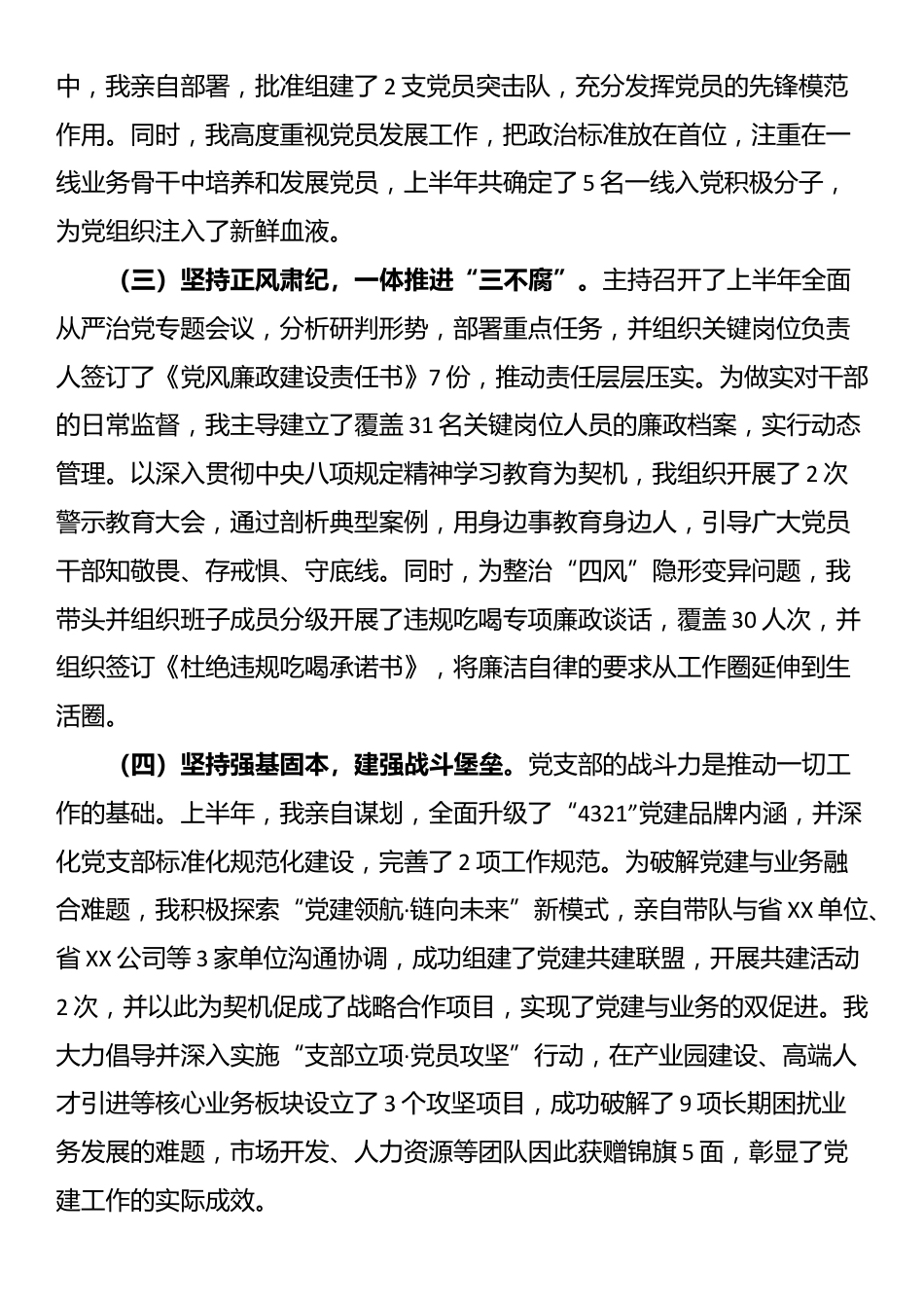 XX集团党支部书记2025年上半年履行全面从严治党责任情况报告_第2页