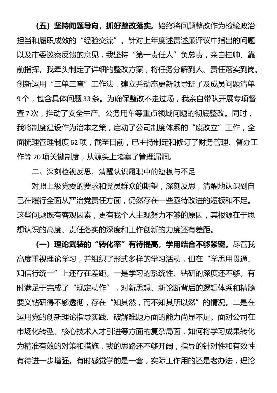 XX集团党支部书记2025年上半年履行全面从严治党责任情况报告_第3页