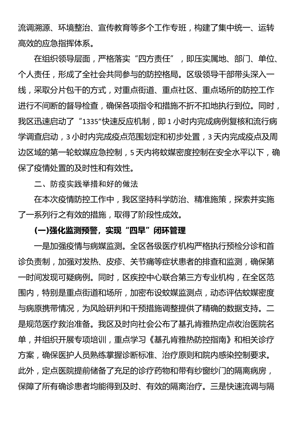 XX市XX区关于基孔肯雅热疫情防控工作的情况报告_第2页