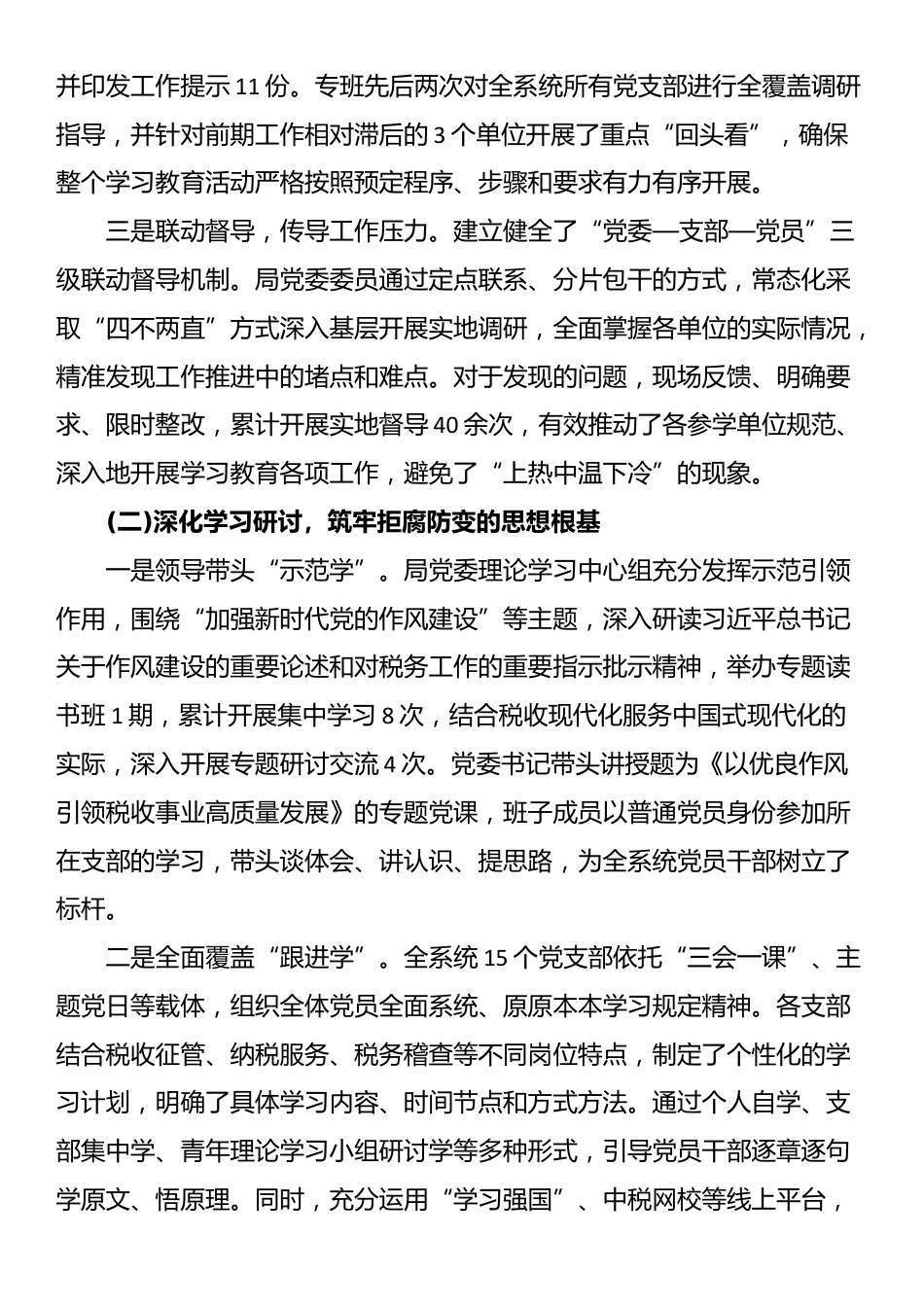 XX税务局深入开展学习教育的总结评估报告_第2页