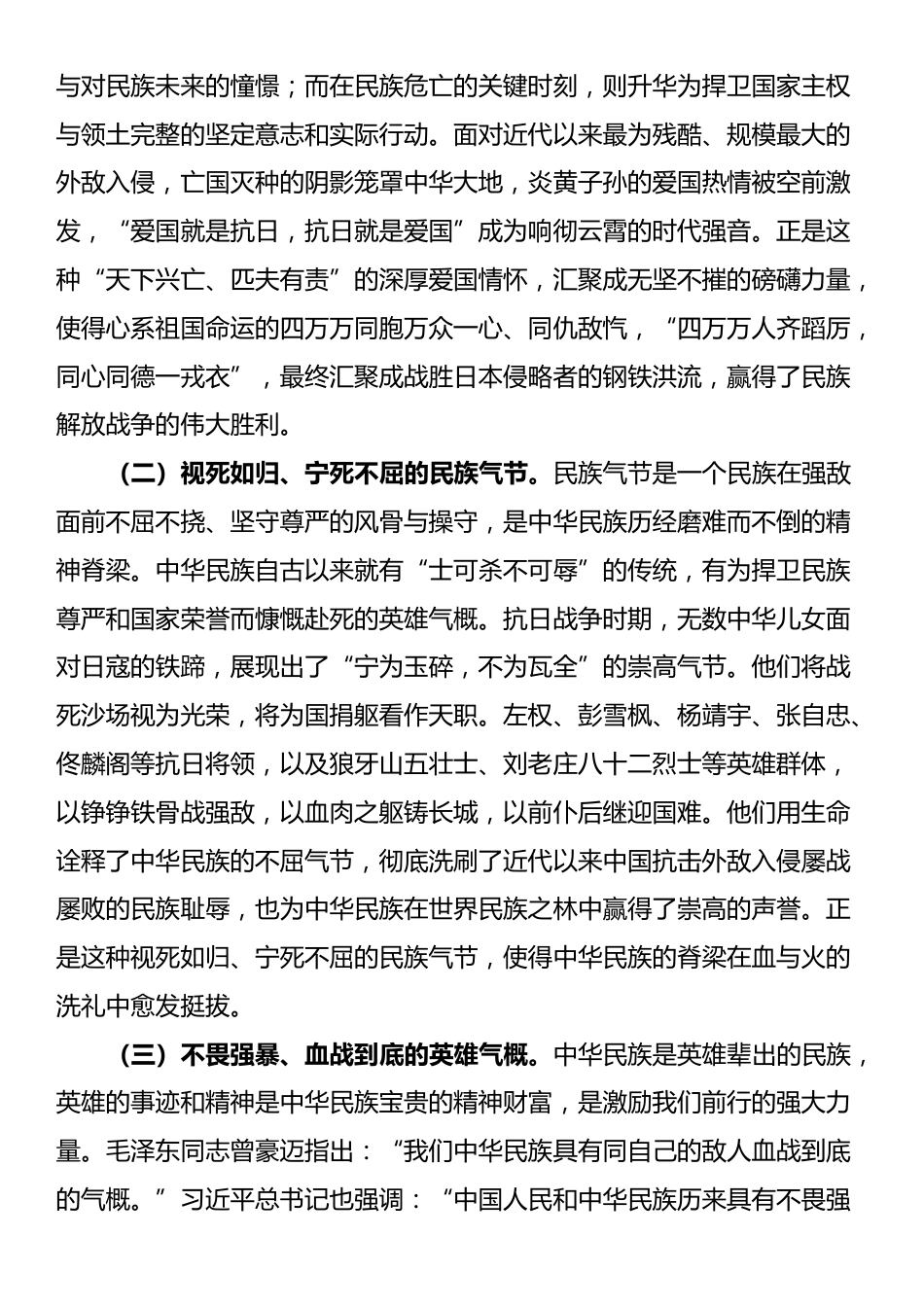 党课：传承伟大抗战精神，凝聚奋力推进中国式现代化的精神力量_第2页