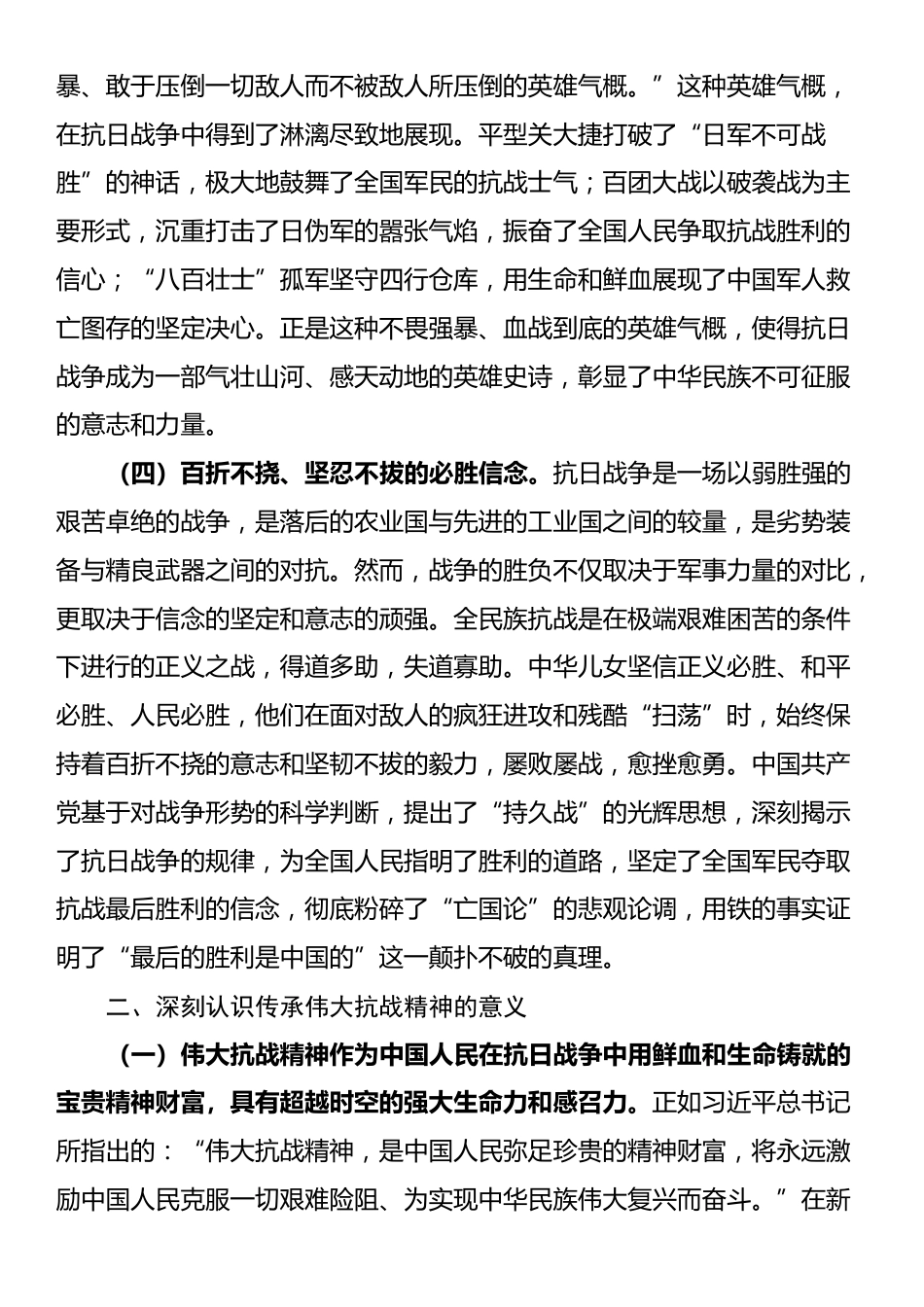 党课：传承伟大抗战精神，凝聚奋力推进中国式现代化的精神力量_第3页