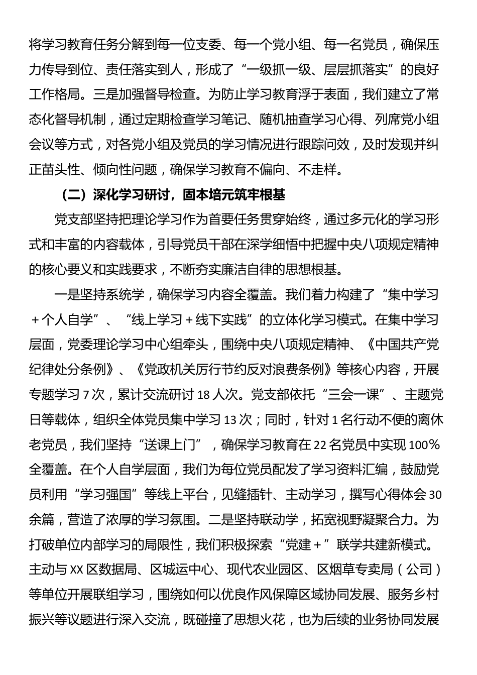 党支部深入开展贯彻落实学习教育的工作总结_第2页