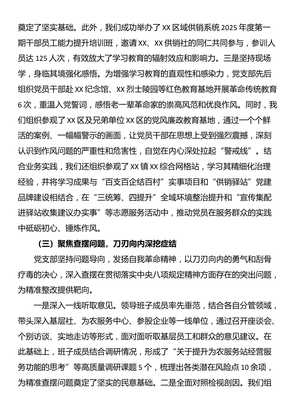 党支部深入开展贯彻落实学习教育的工作总结_第3页