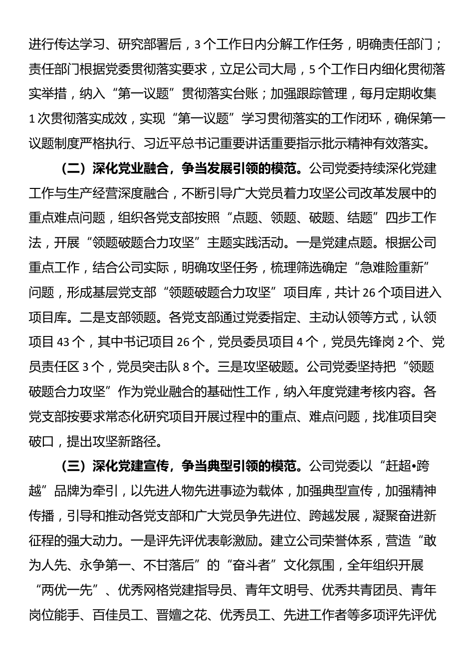 国企党委2025年上半年落实全面从严治党主体责任情况报告_第2页