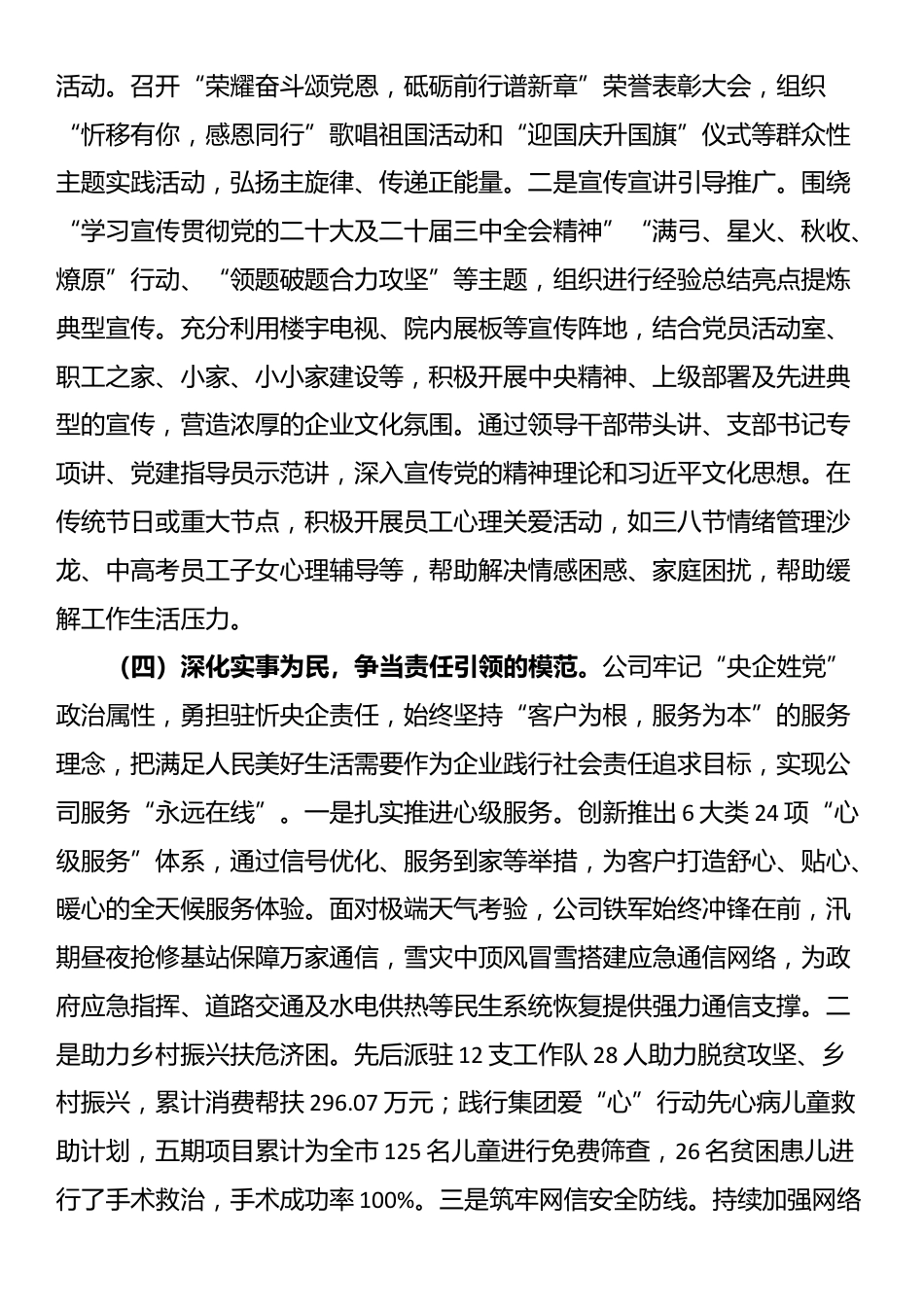 国企党委2025年上半年落实全面从严治党主体责任情况报告_第3页
