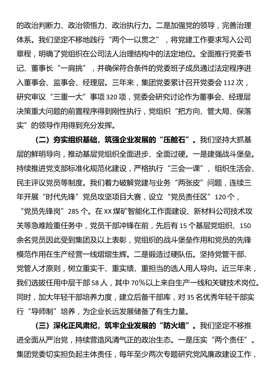 国企党委向巡视组汇报近三年工作情况报告_第2页