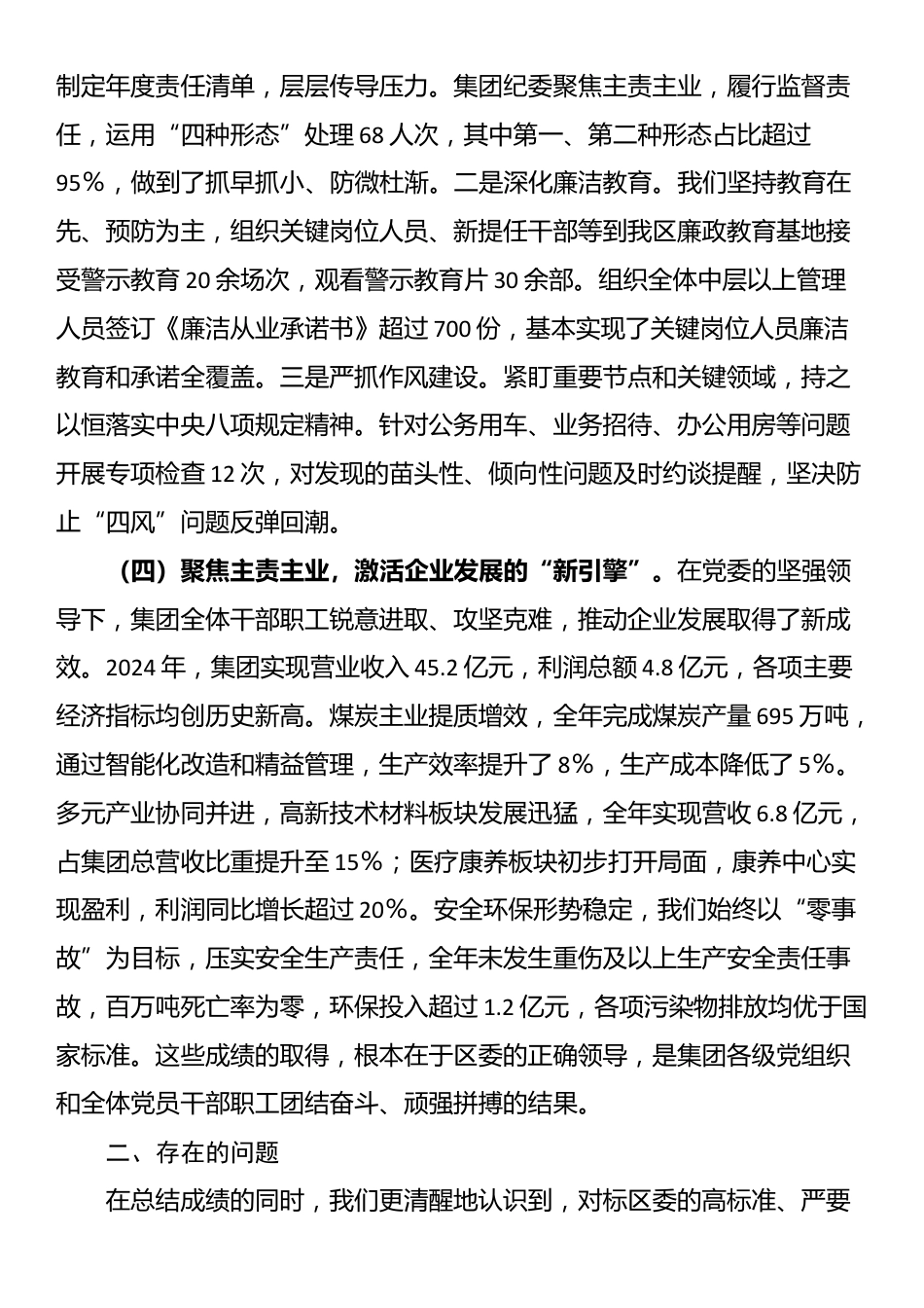 国企党委向巡视组汇报近三年工作情况报告_第3页