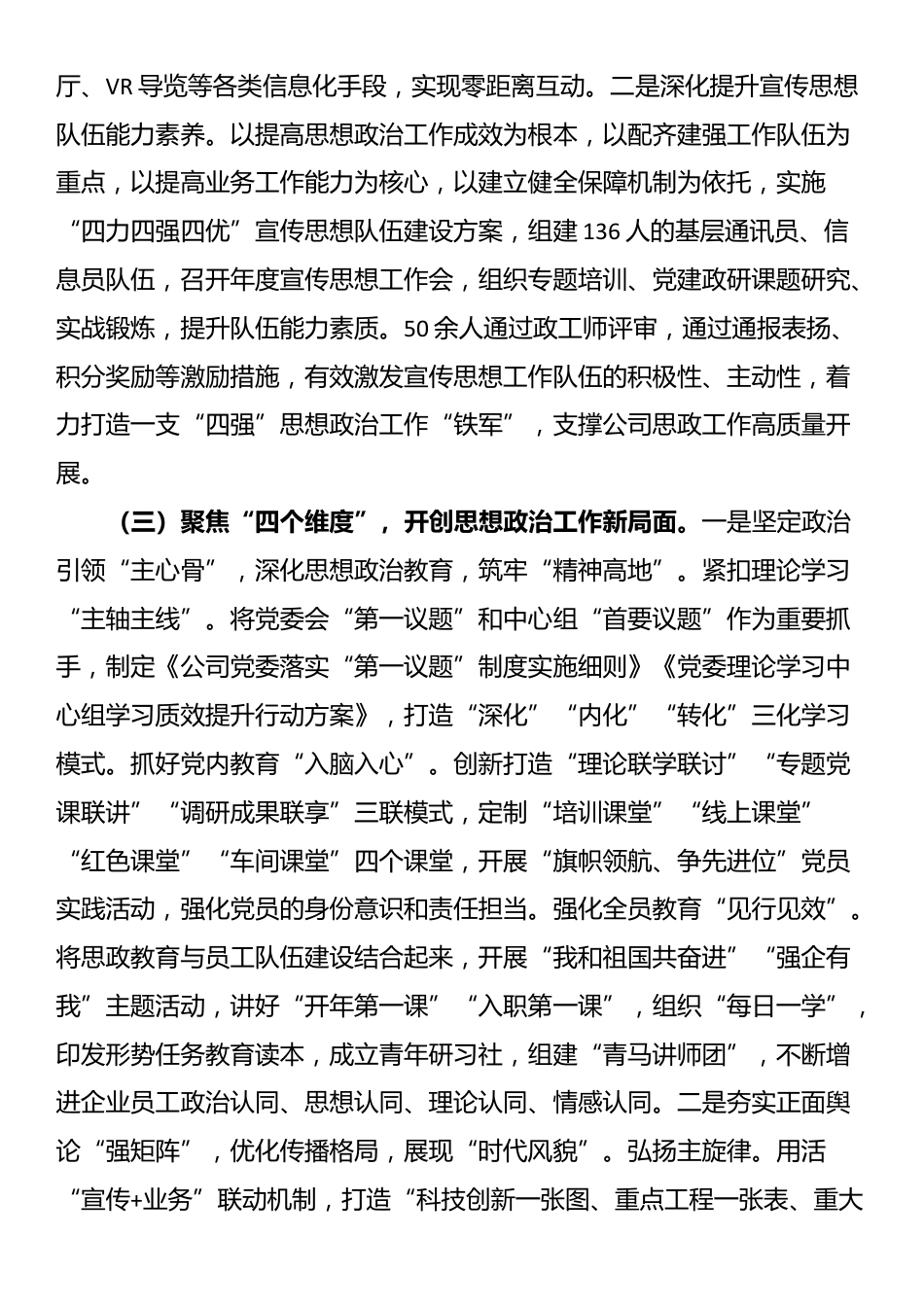 国有企业党委2025年上半年思想政治工作总结_第2页