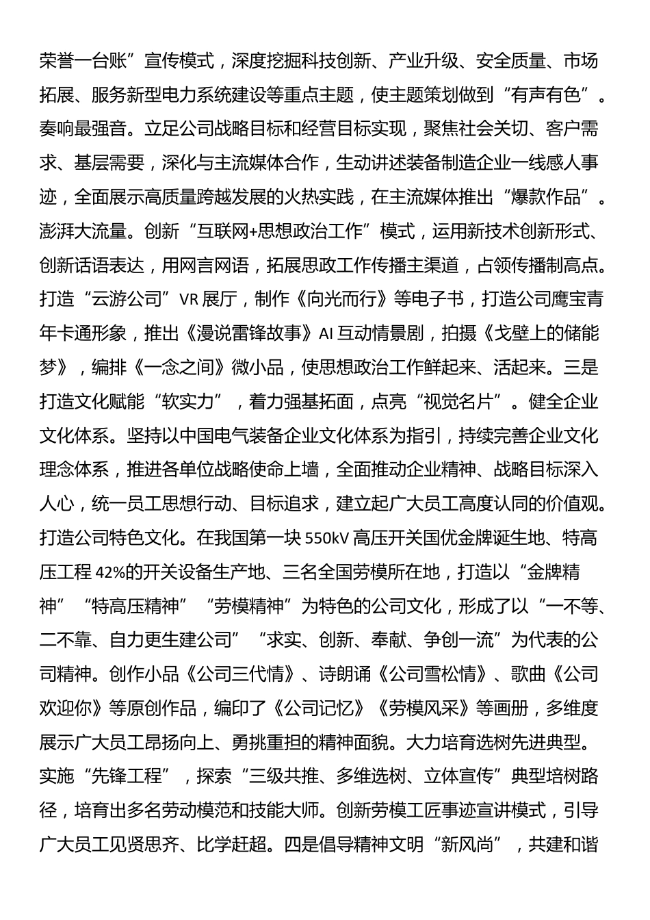 国有企业党委2025年上半年思想政治工作总结_第3页