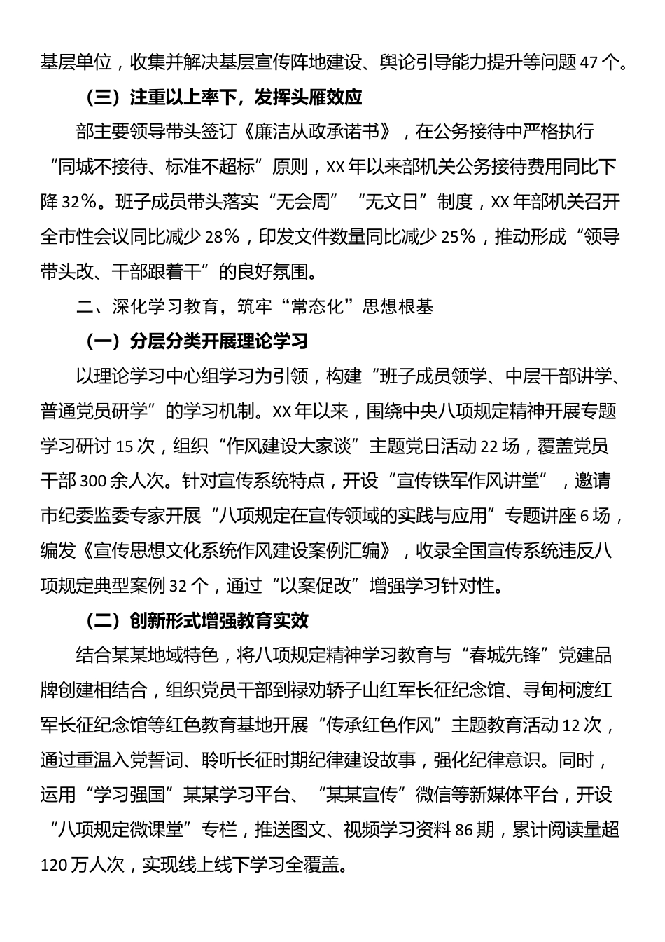 某市委宣传部贯彻落实学习教育工作总结_第2页