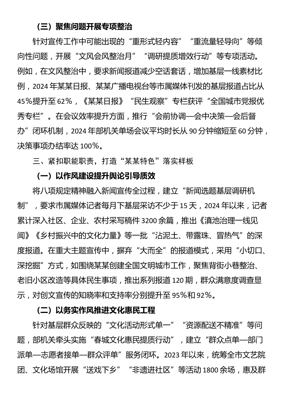 某市委宣传部贯彻落实学习教育工作总结_第3页