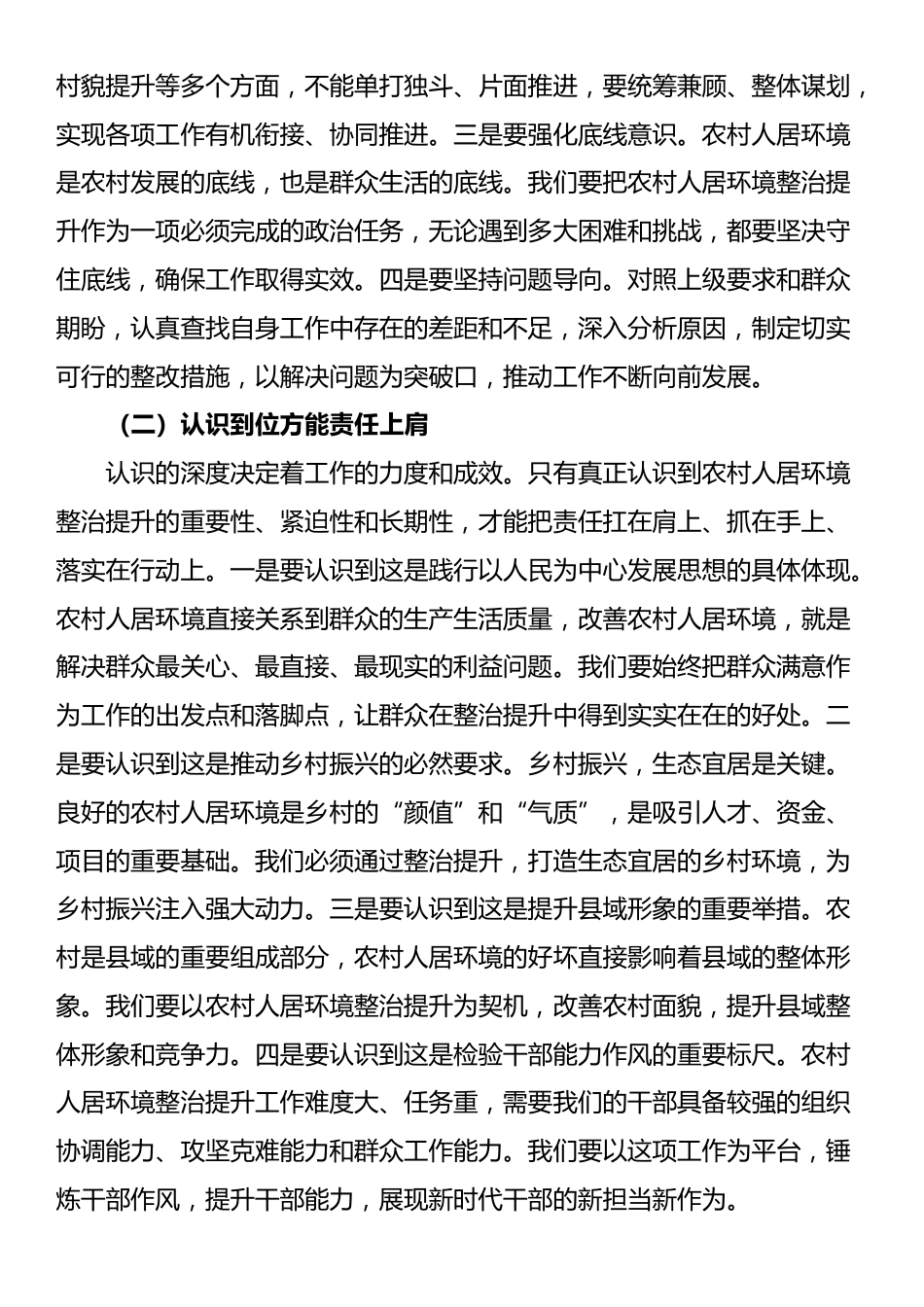 农业农村局长在农村人居环境整治提升推进会上的讲话_第2页