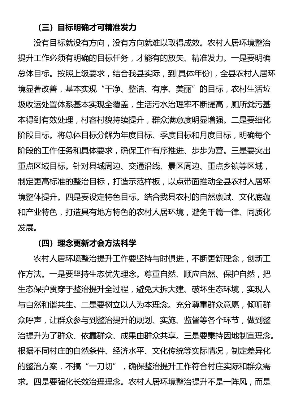 农业农村局长在农村人居环境整治提升推进会上的讲话_第3页