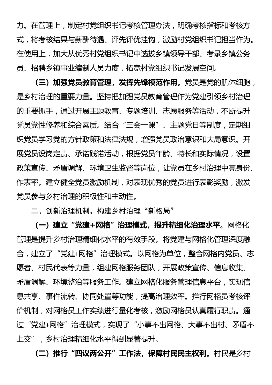 区党建引领乡村治理建设工作总结_第2页
