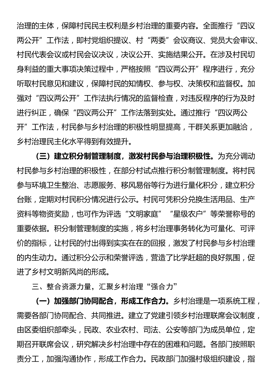 区党建引领乡村治理建设工作总结_第3页