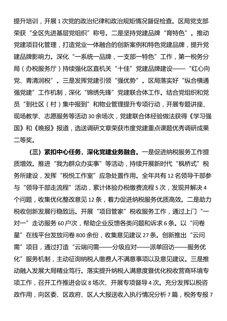 区税务局党支部2025年上半年抓基层党建工作总结_第2页