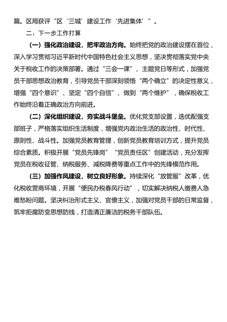 区税务局党支部2025年上半年抓基层党建工作总结_第3页