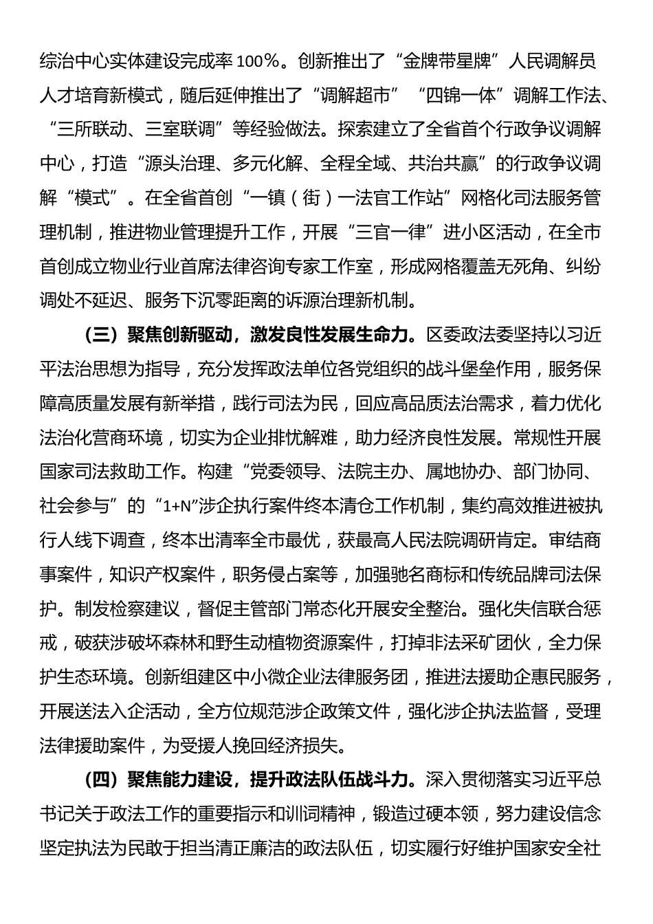区委政法委2025年上半年落实全面从严治党主体责任情况报告_第2页