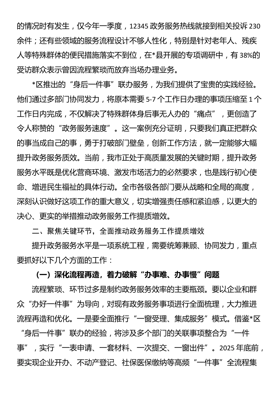 全市政务服务提升工作会议讲话_第2页