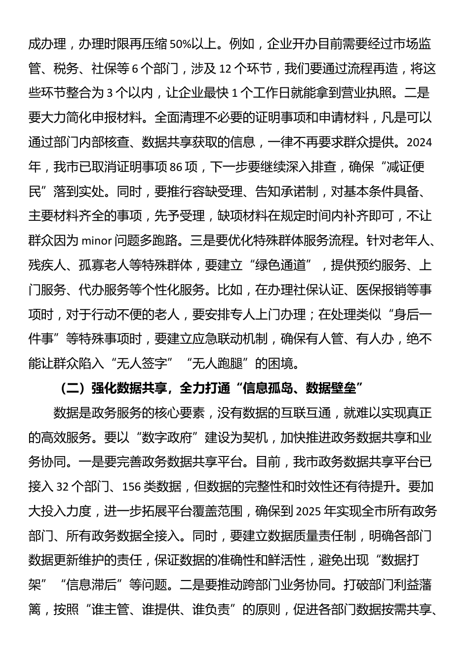 全市政务服务提升工作会议讲话_第3页