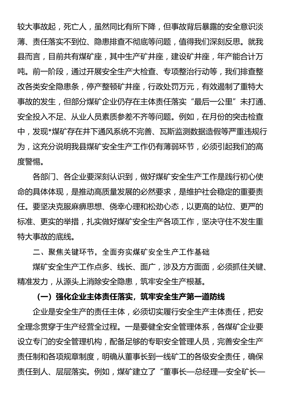 全县煤矿安全生产工作推进会议讲话_第2页