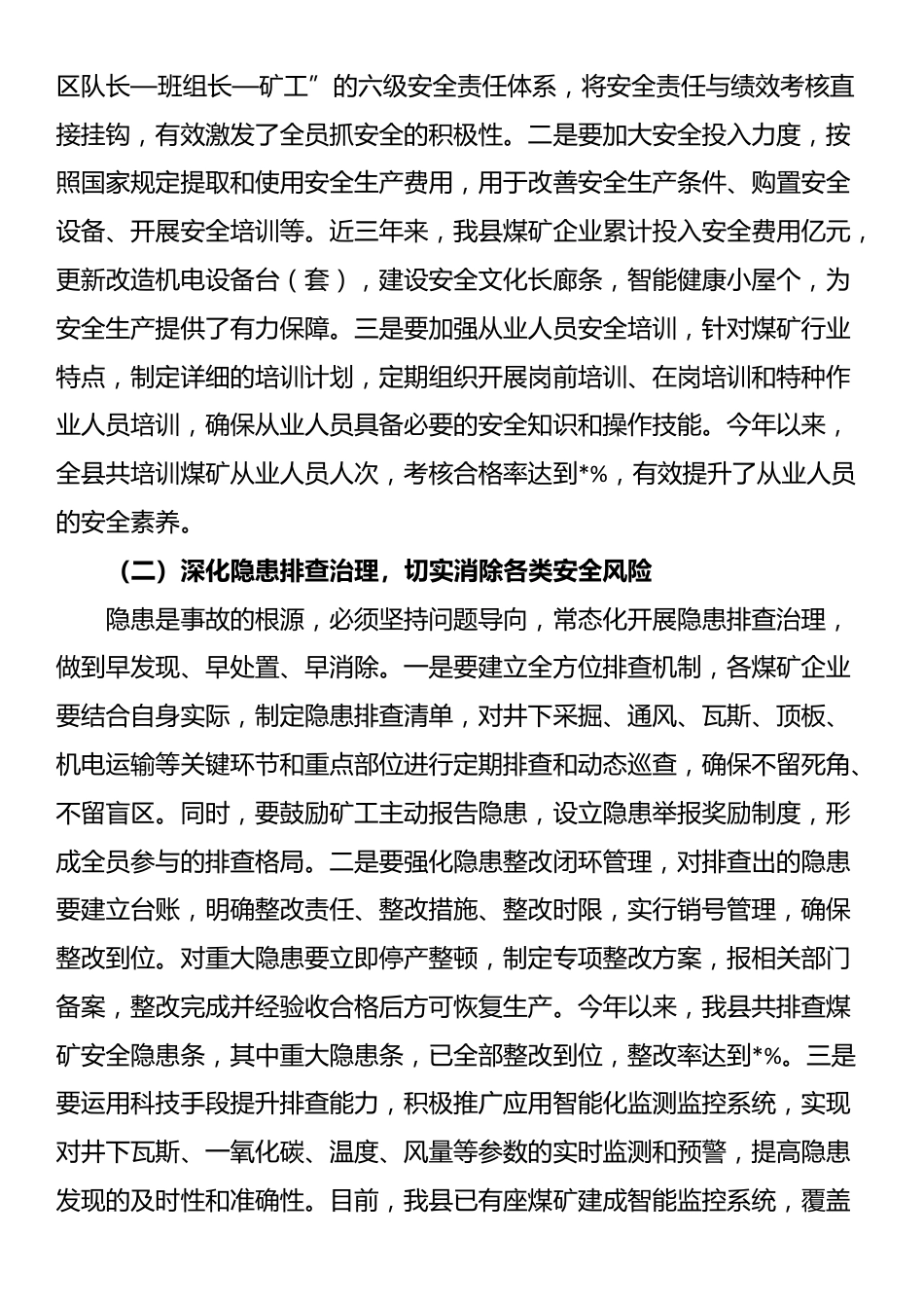 全县煤矿安全生产工作推进会议讲话_第3页