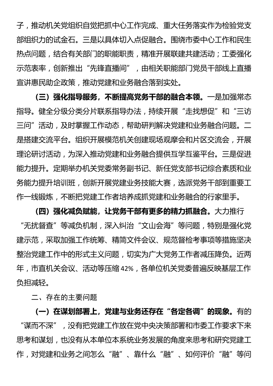 市直机关工委关于推动党建业务深度融合工作情况的报告_第2页