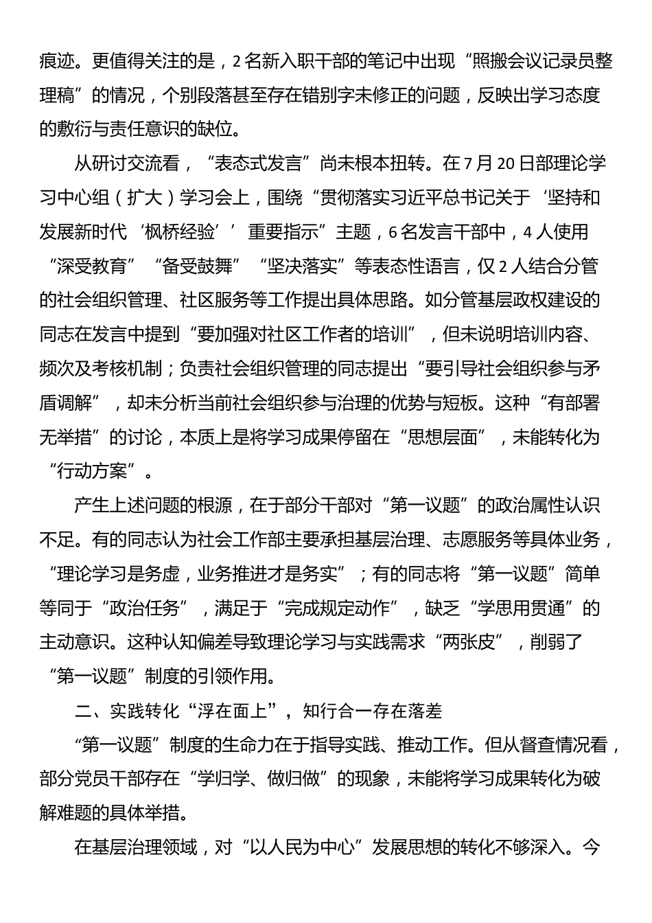 县委社会工作部关于“第一议题”制度执行情况的自查报告_第2页