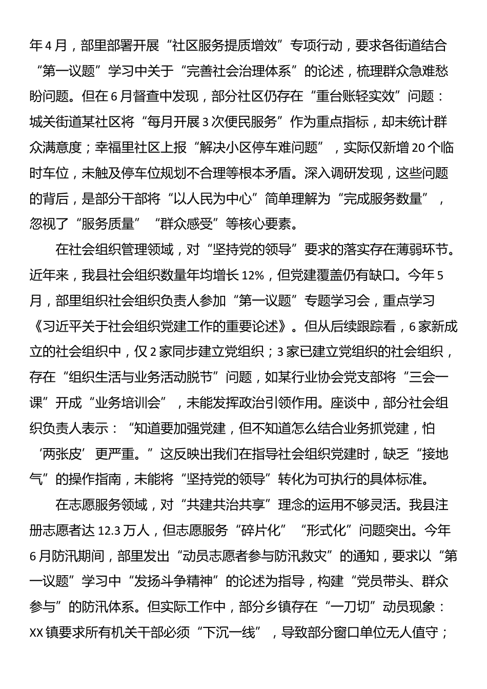 县委社会工作部关于“第一议题”制度执行情况的自查报告_第3页