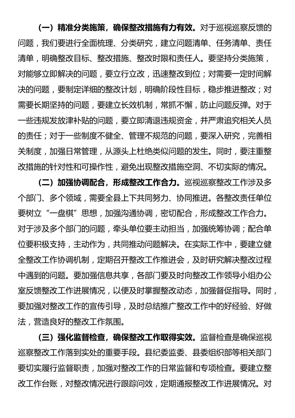 县委书记在巡视巡察反馈问题整改部署会推进会上的讲话_第3页