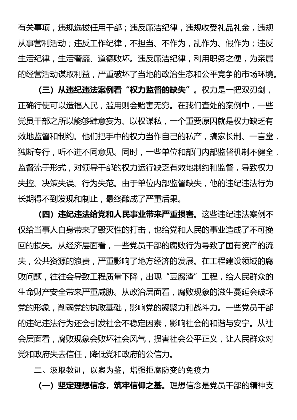 县委书记在在全县违纪违法案例警示教育交流会上的发言_第2页