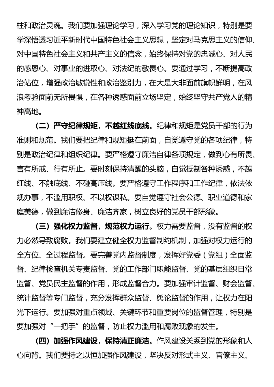 县委书记在在全县违纪违法案例警示教育交流会上的发言_第3页