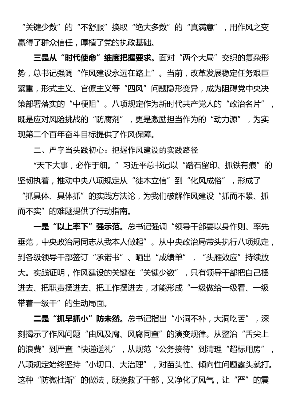 学习以优良党风引领社风民风重要论述的心得体会_第2页