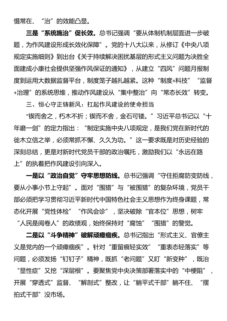 学习以优良党风引领社风民风重要论述的心得体会_第3页