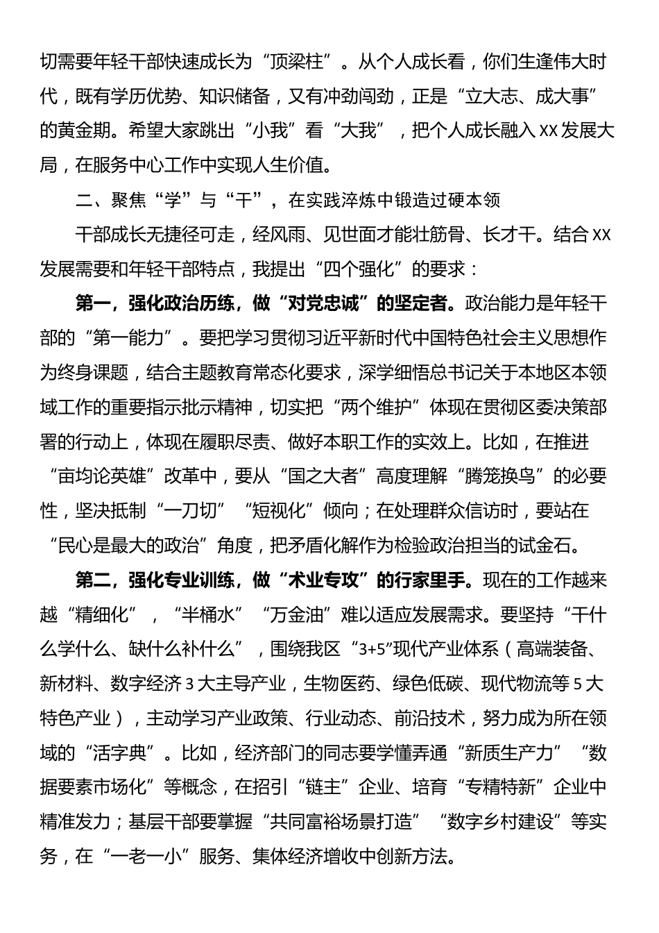 在2025年全区年轻干部座谈会上的讲话_第2页