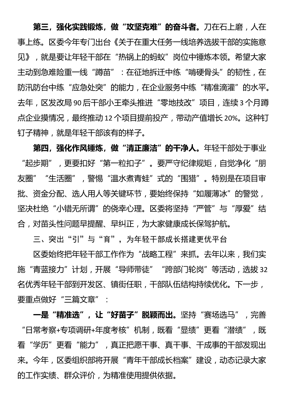 在2025年全区年轻干部座谈会上的讲话_第3页