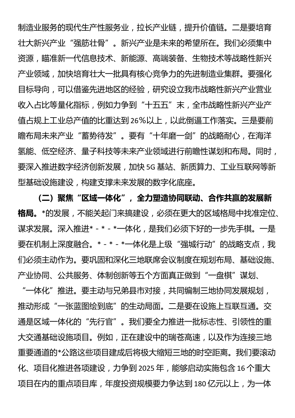 在2025年全市“十五五”规划编制工作推进会上的讲话_第3页