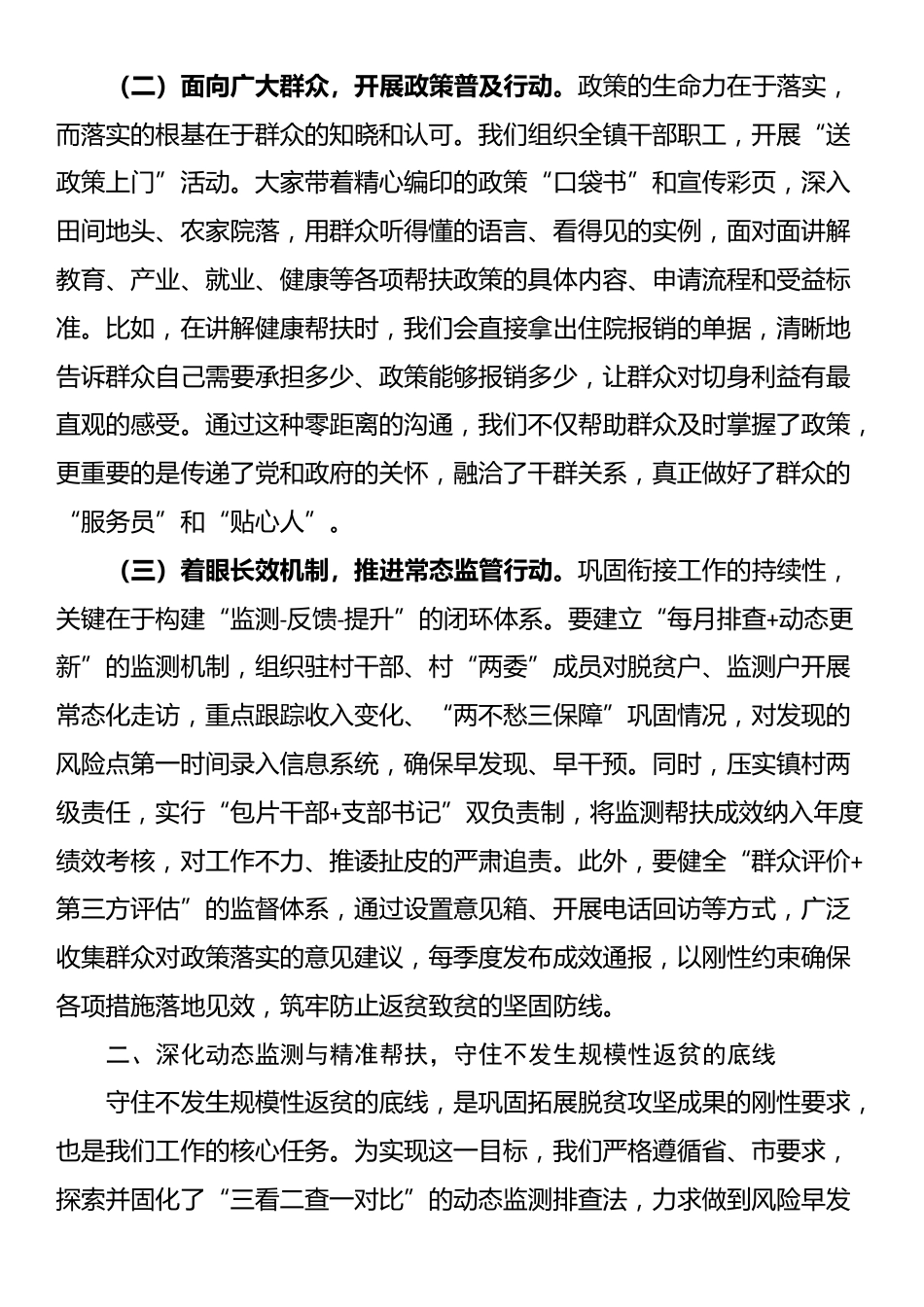 在2025年全市巩固拓展脱贫攻坚成果同乡村振兴有效衔接工作推进会上的经验汇报_第2页