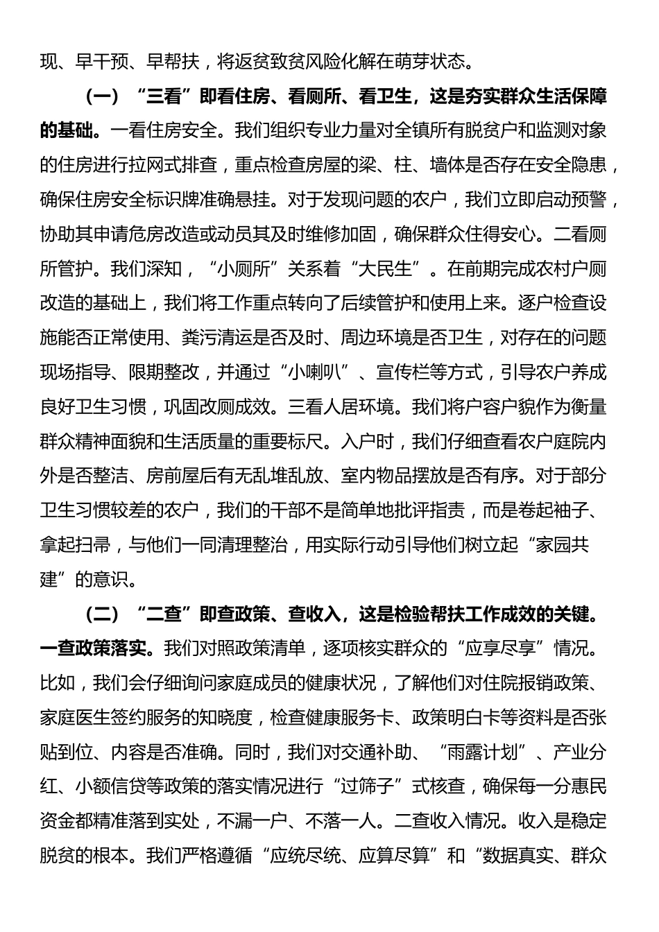 在2025年全市巩固拓展脱贫攻坚成果同乡村振兴有效衔接工作推进会上的经验汇报_第3页