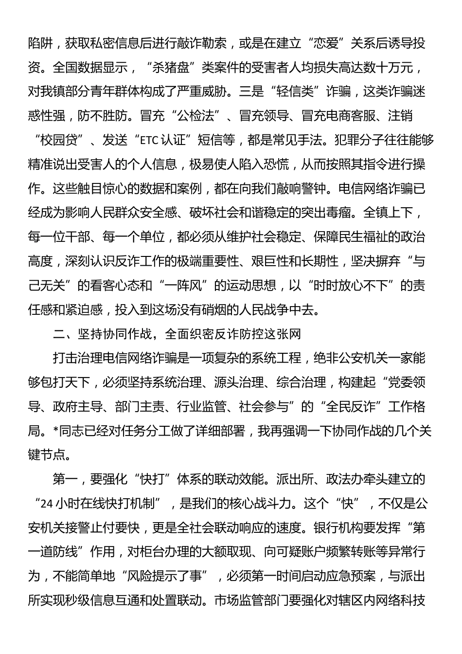 在2025年镇反电诈工作专题会议上的讲话_第2页