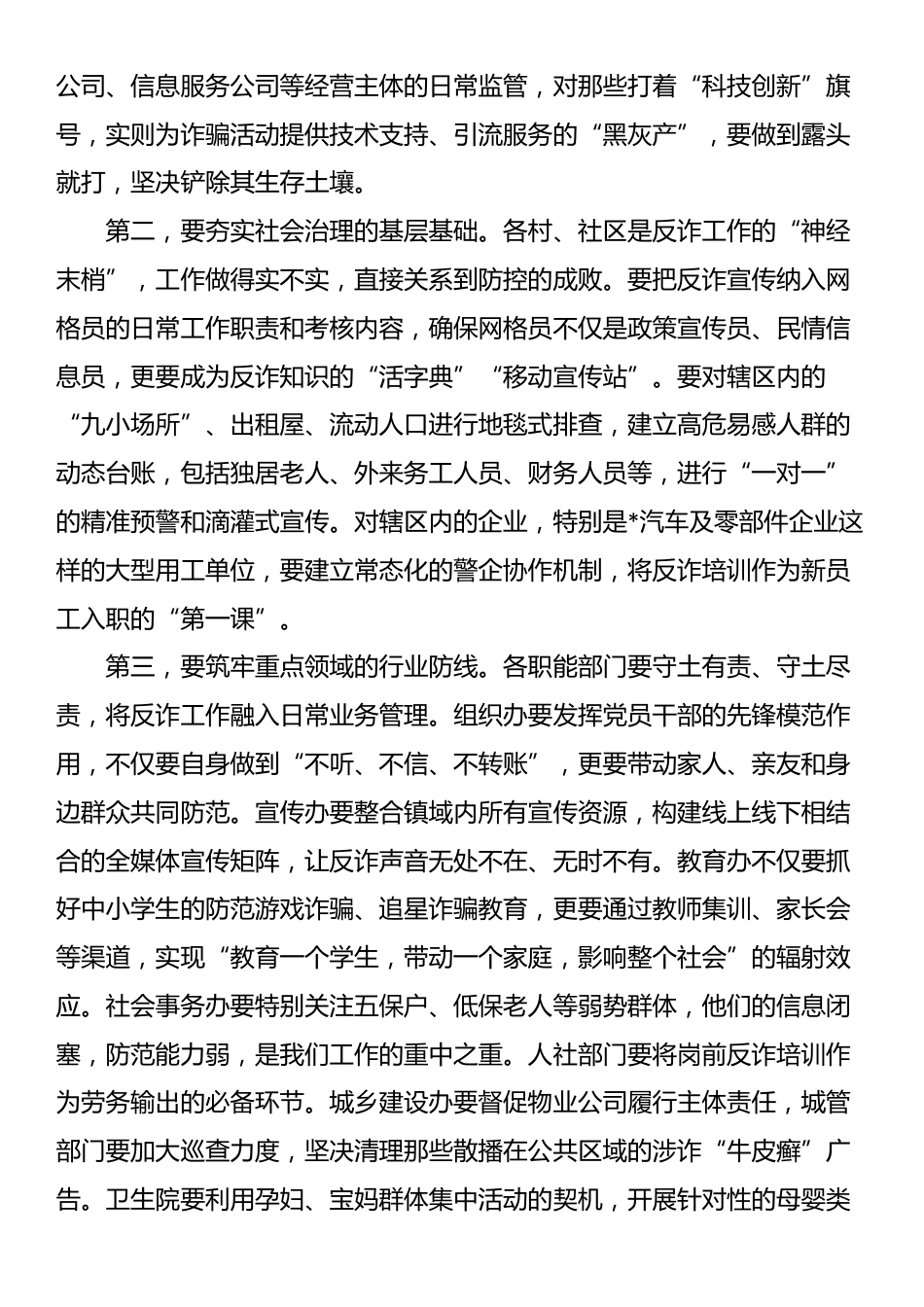 在2025年镇反电诈工作专题会议上的讲话_第3页
