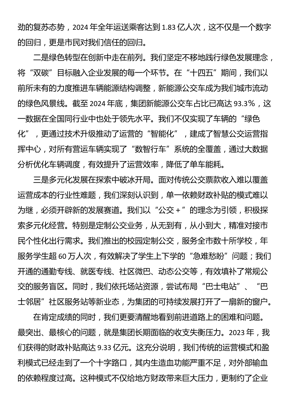 在公交集团“十五五”规划编制启动会上的讲话_第2页