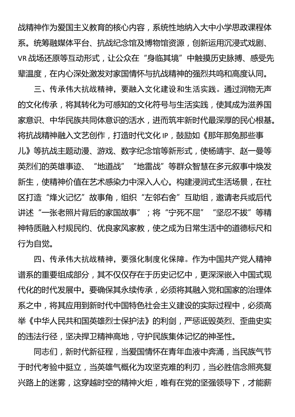 在理论学习中心组“传承伟大抗战精神”专题学习研讨会上的交流发言_第2页