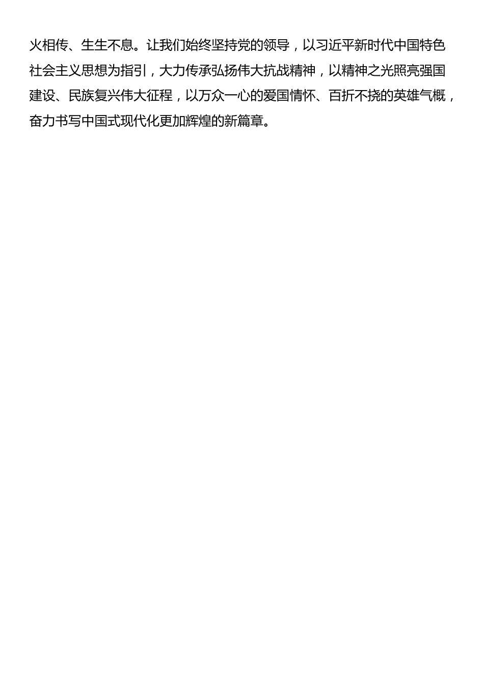 在理论学习中心组“传承伟大抗战精神”专题学习研讨会上的交流发言_第3页