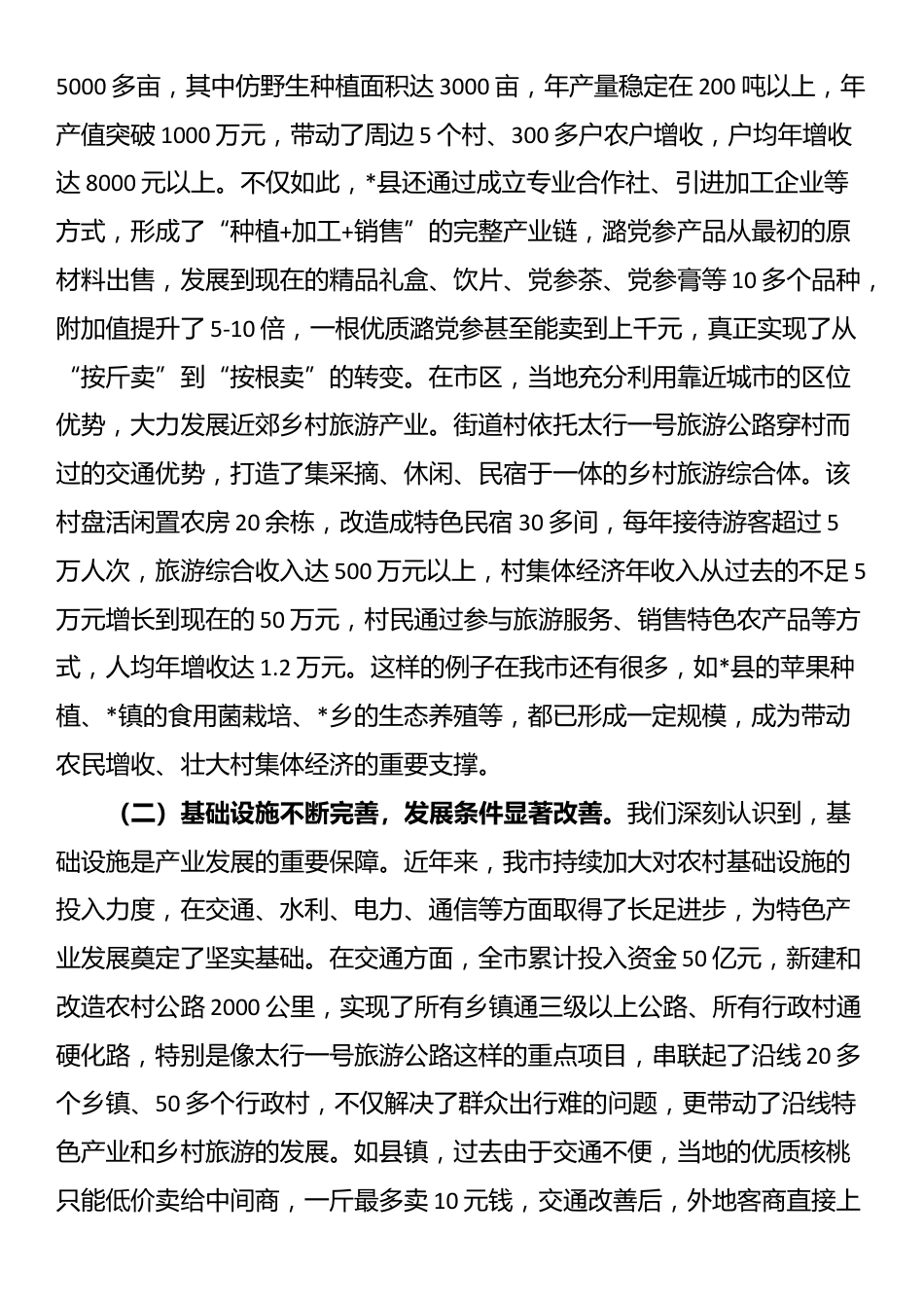 在全市乡村振兴暨特色产业融合发展推进会议上的讲话_第2页
