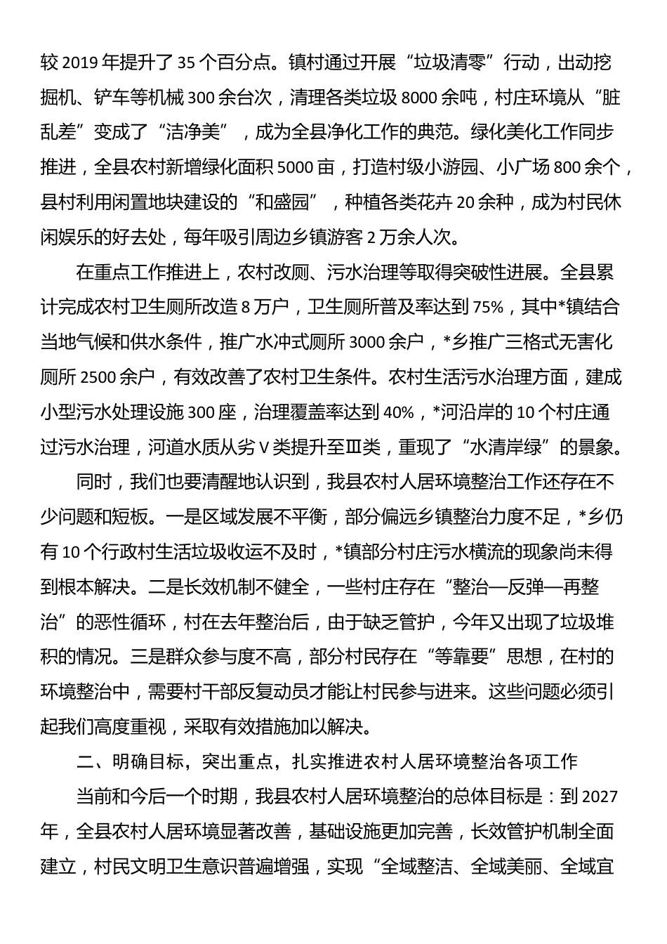 在全县农村人居环境整治提升工作会议上的讲话_第2页