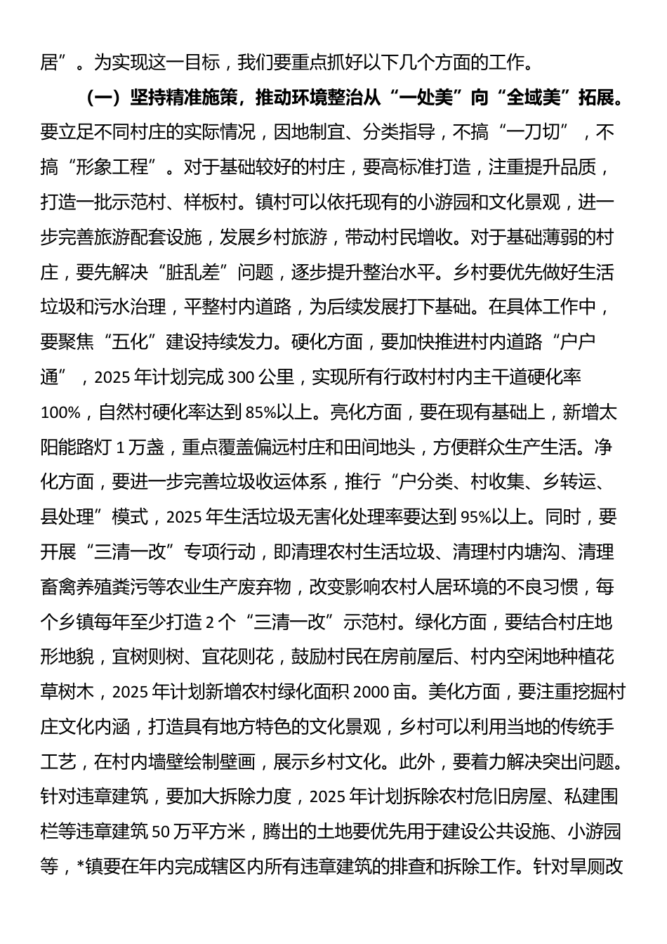 在全县农村人居环境整治提升工作会议上的讲话_第3页
